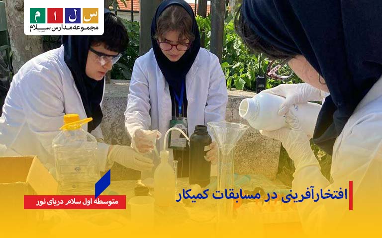 افتخارآفرینی در مسابقات کمیکار